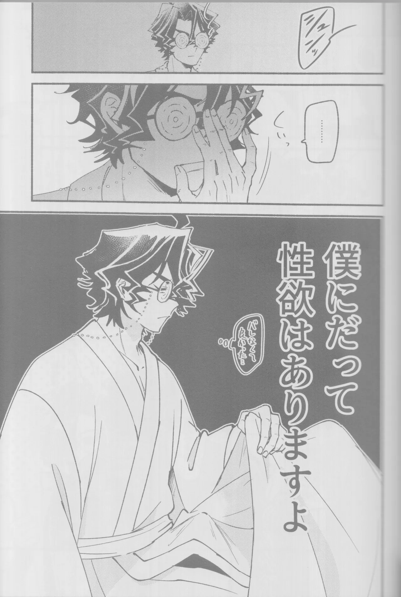 Manadeshi ni semara rete yoru mo nemurenai kudan page 9 full