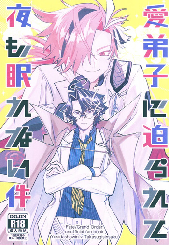 (44th ROOT 4 to 5) [Wiissu.(Kimidori)] Manadeshi ni semara rete yoru mo nemurenai kudan (Fate/Grand Order) cover