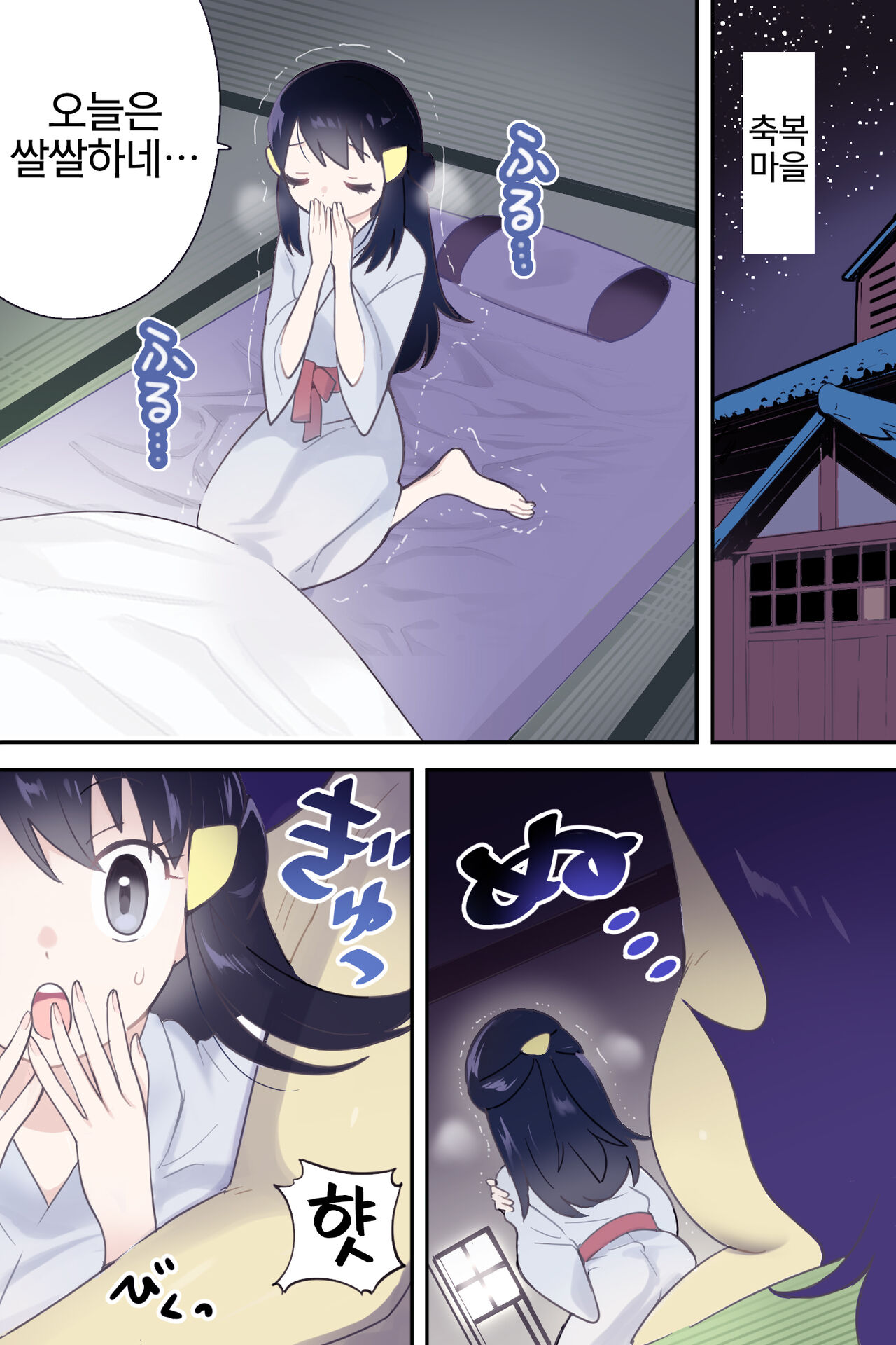 Hisbaku Warms Sho-chan | 히스이 블레이범이 윤슬을 따뜻하게 하다 page 2 full