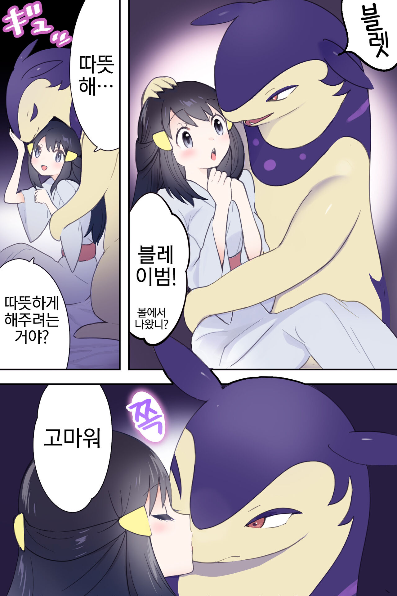 Hisbaku Warms Sho-chan | 히스이 블레이범이 윤슬을 따뜻하게 하다 page 3 full