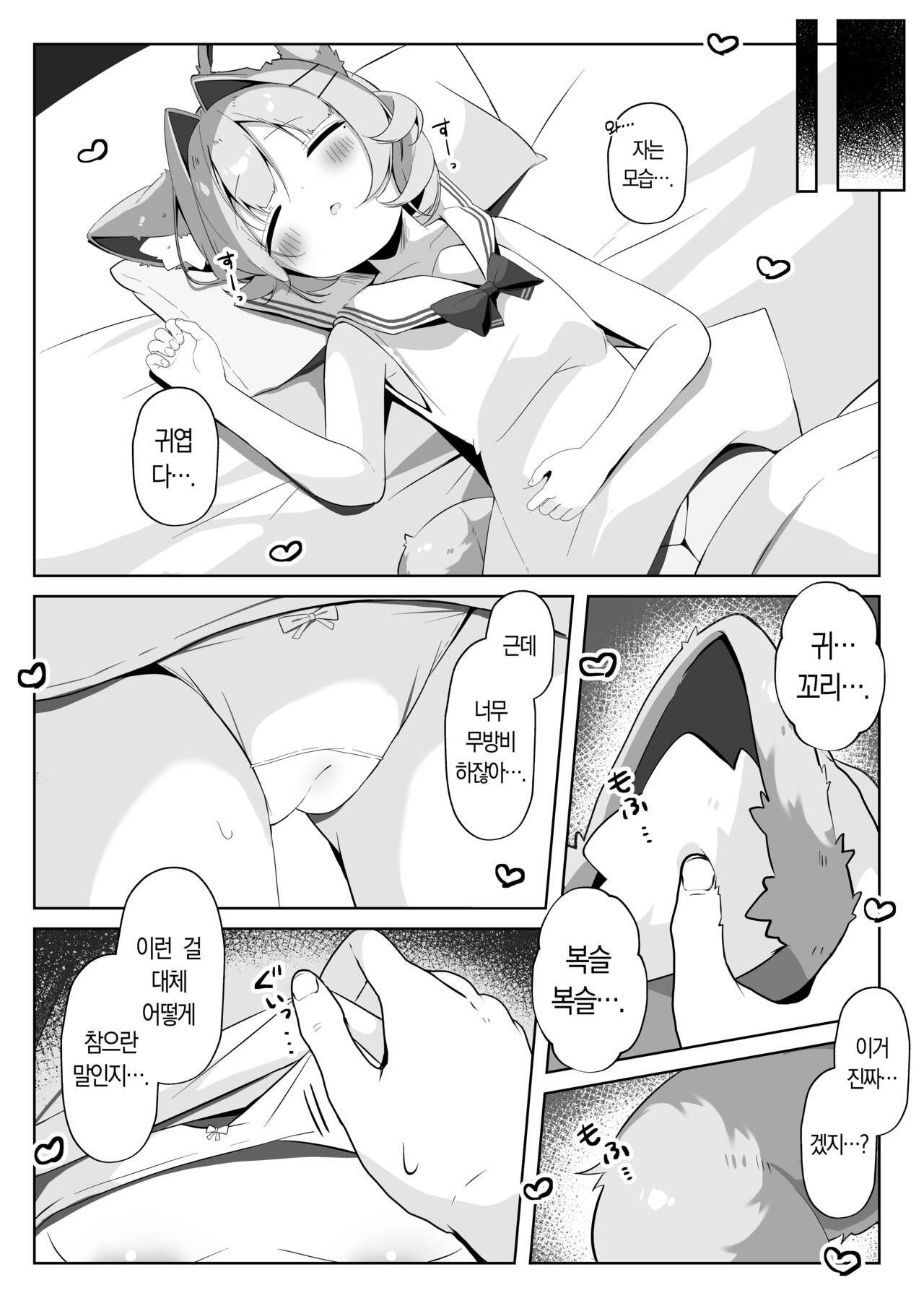 SAIOSHI KEMOMIMI SHOUJO WO AZUKARU ΚΟΤΟNI NARIMASHITA. !? | 최애 동물귀 소녀를 보살펴 주게 되었습니다. page 10 full