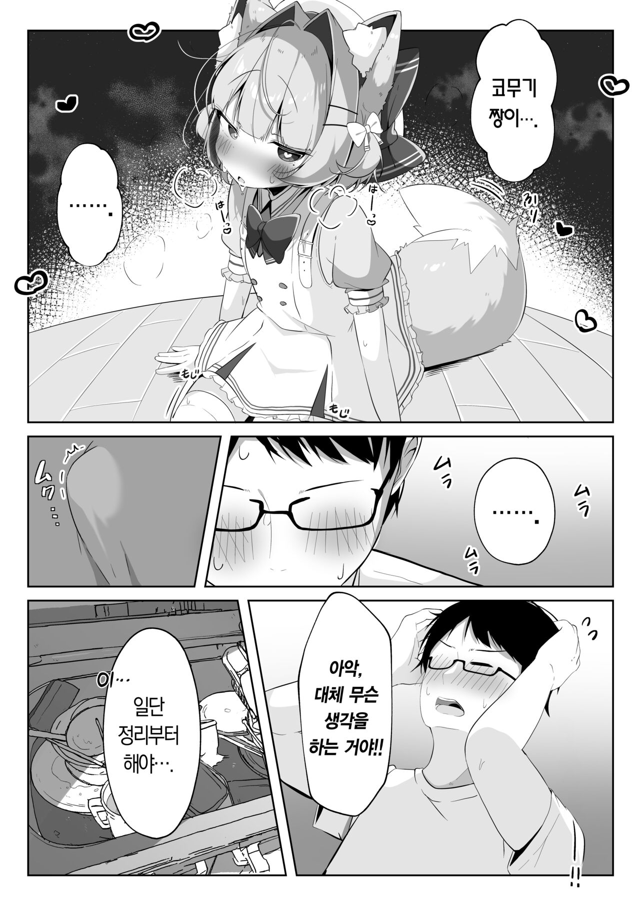 SAIOSHI KEMOMIMI SHOUJO WO AZUKARU ΚΟΤΟNI NARIMASHITA. !? | 최애 동물귀 소녀를 보살펴 주게 되었습니다. page 7 full