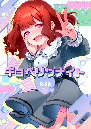 (C104) [Sakana no Jumon (fnd)] Choberignite (Yu-Gi-Oh! SEVENS) cover