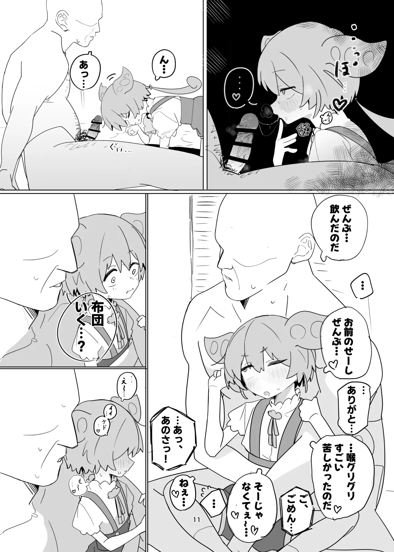 Zundamon to Ecchi Shitai! page 11 full