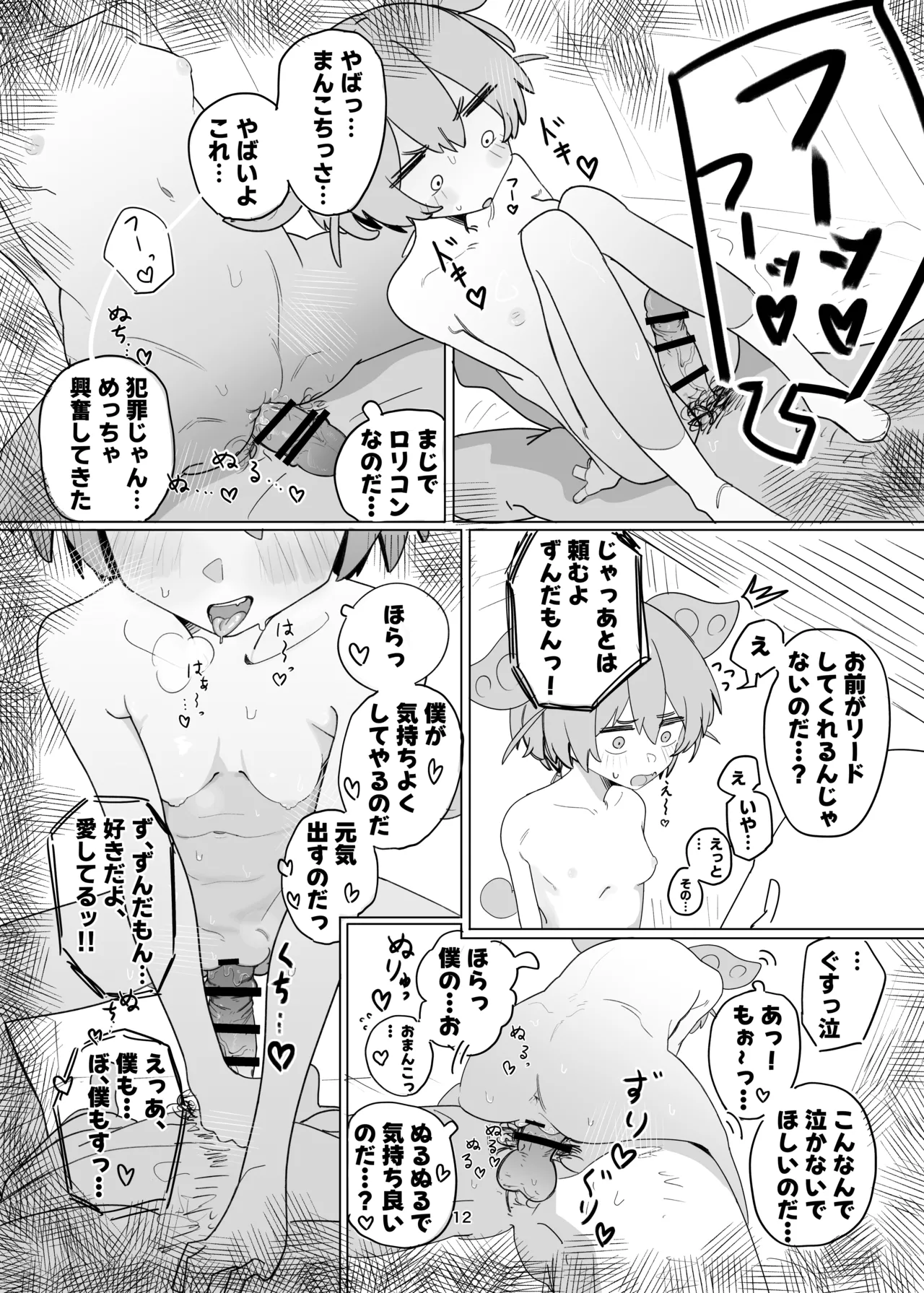 Zundamon to Ecchi Shitai! page 12 full