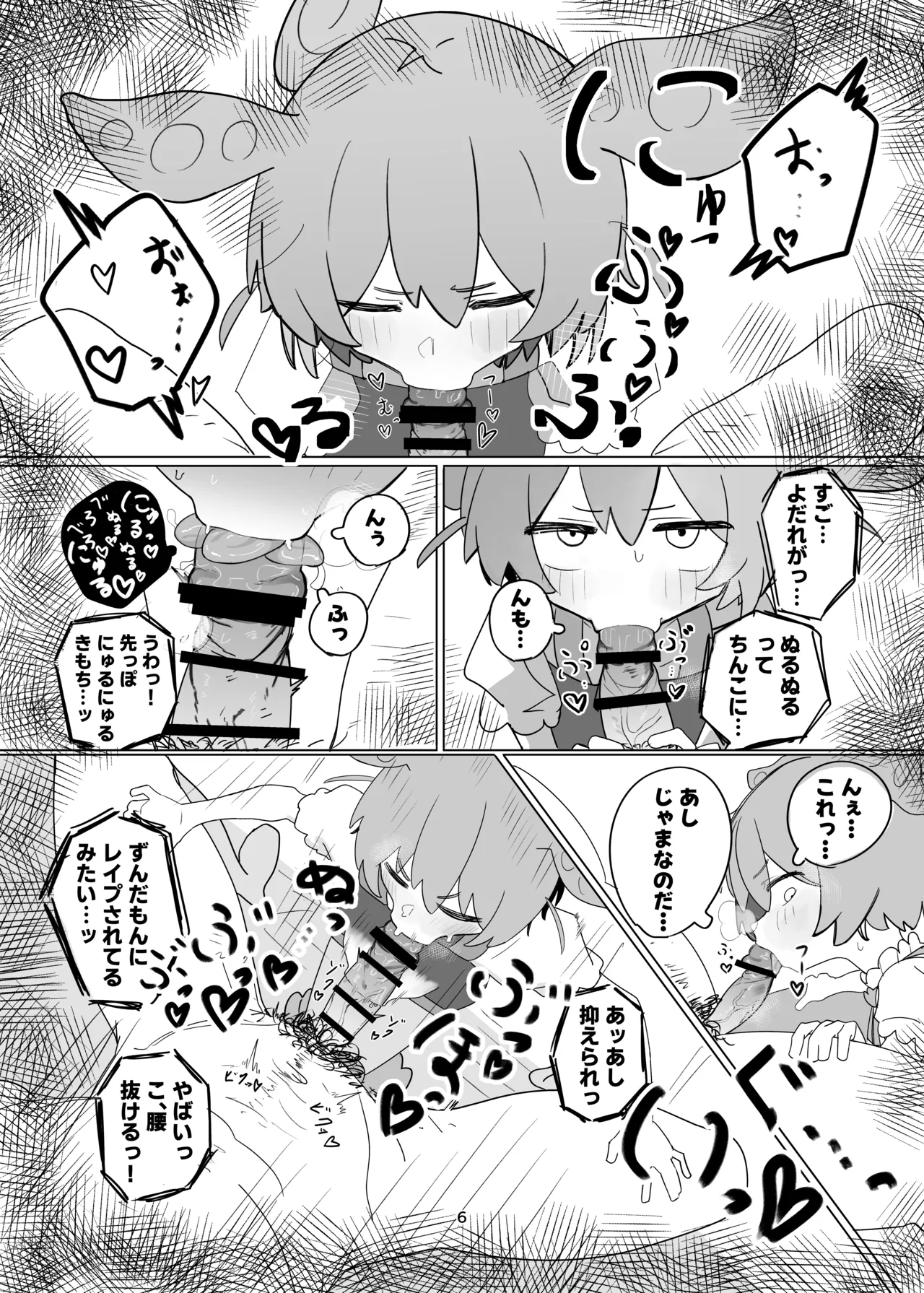 Zundamon to Ecchi Shitai! page 6 full