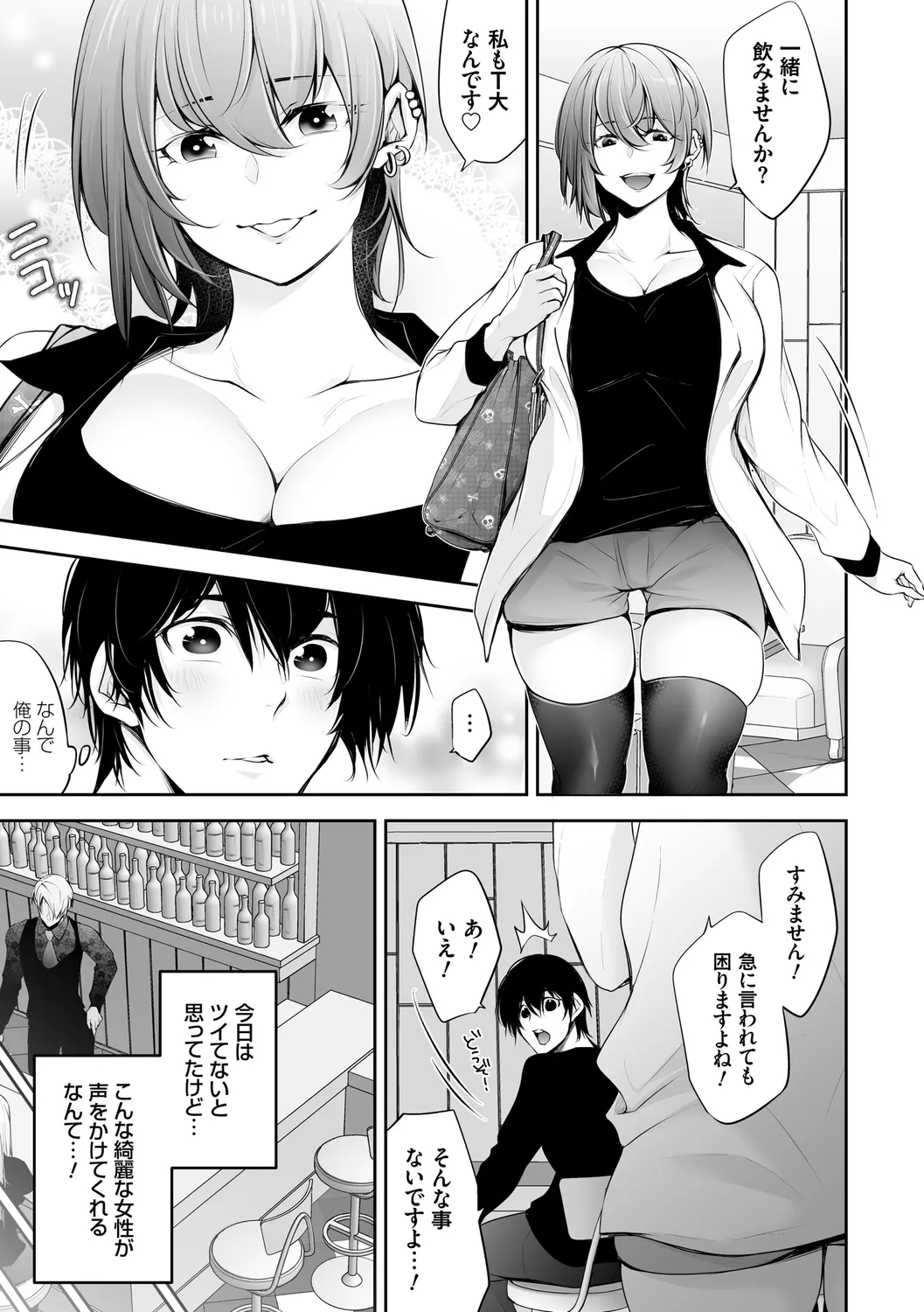 Netorikon page 7 full