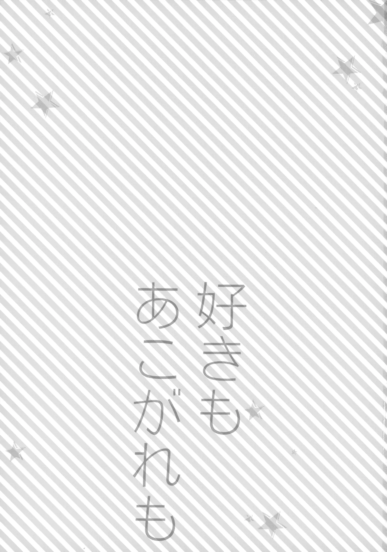 Suki mo Akogare mo page 2 full