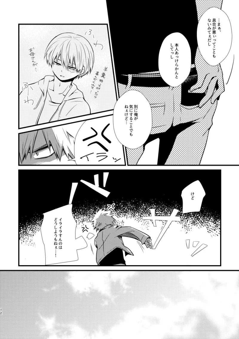 失われた赤 page 11 full