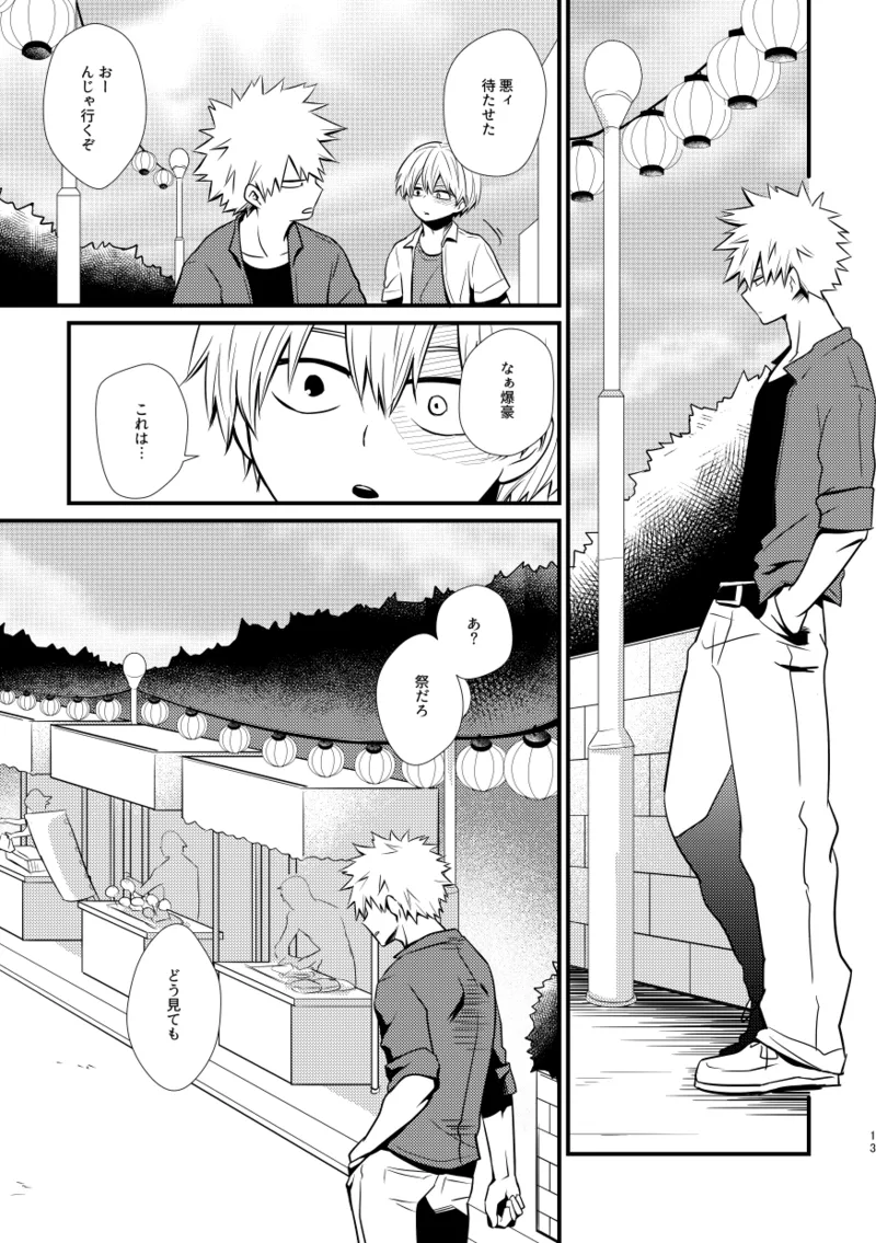 失われた赤 page 12 full