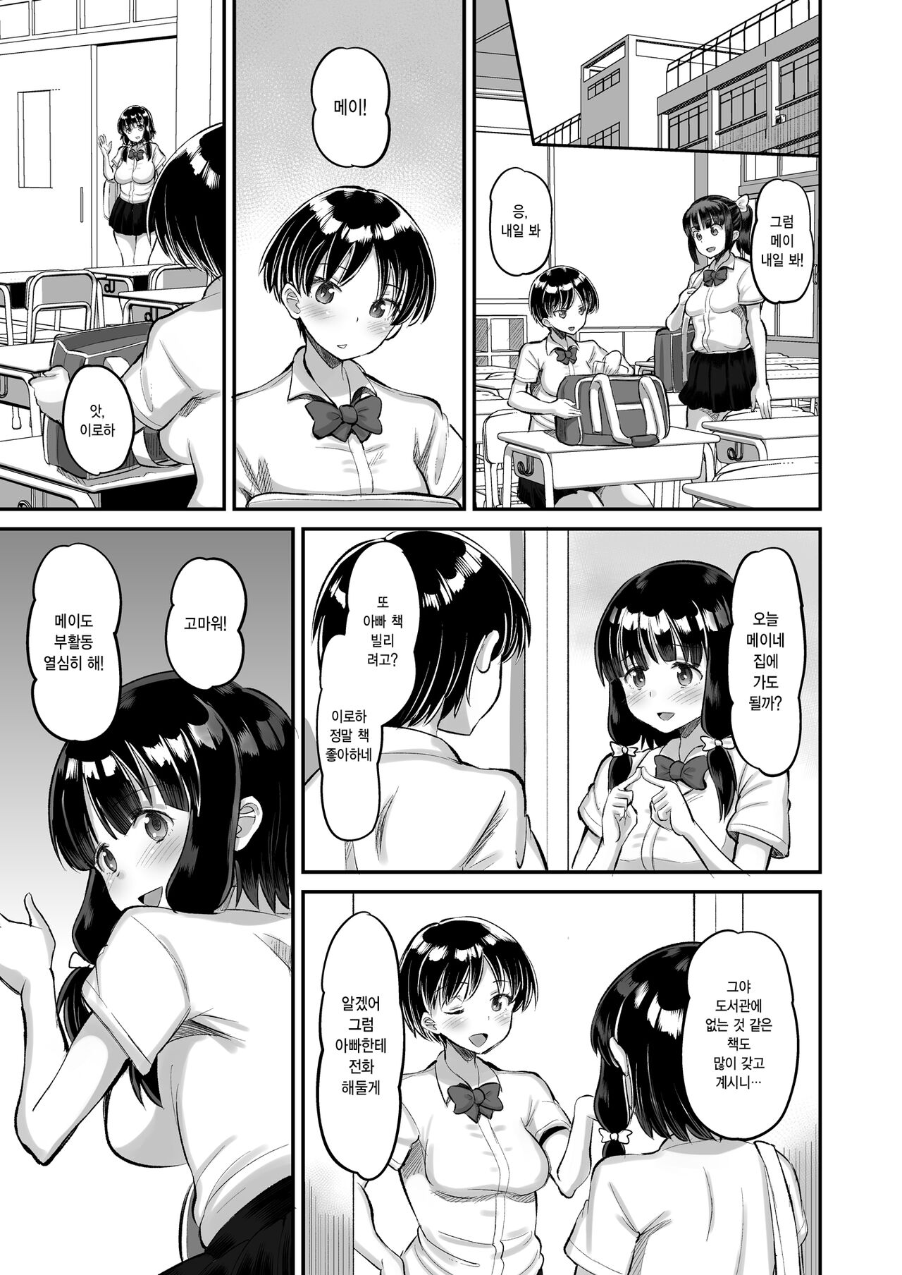 Musume no Tomodachi ni Namahame Kobi | 딸의 친구에게 노콘 교미 page 3 full