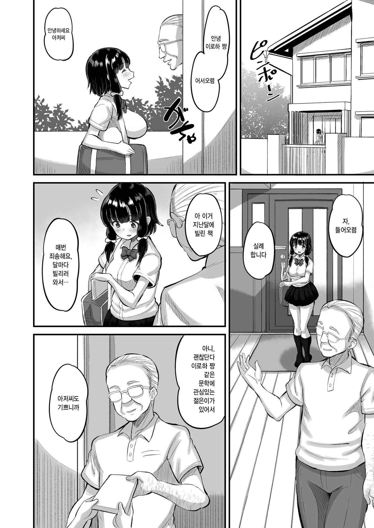 Musume no Tomodachi ni Namahame Kobi | 딸의 친구에게 노콘 교미 page 4 full