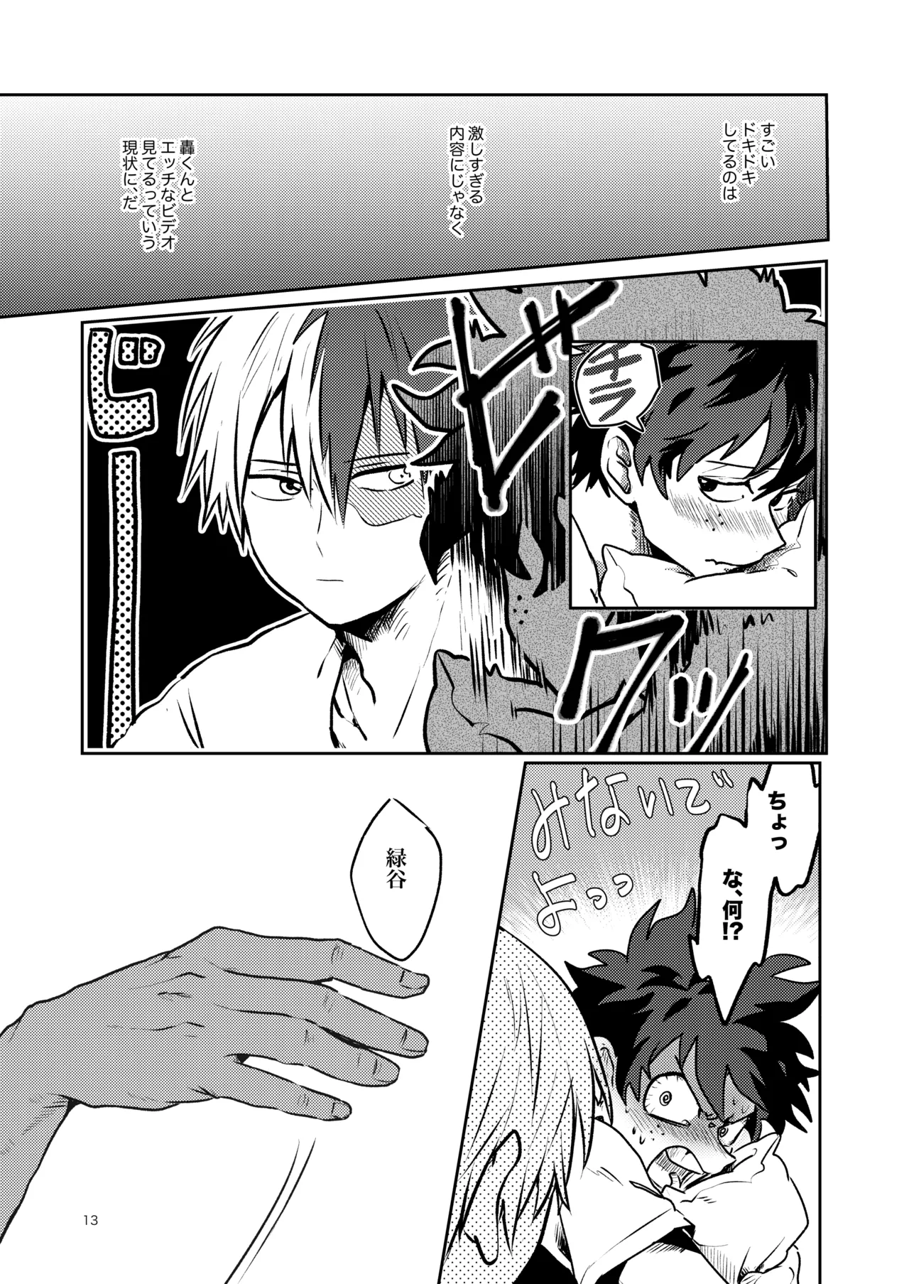 ともだちいじょう page 11 full