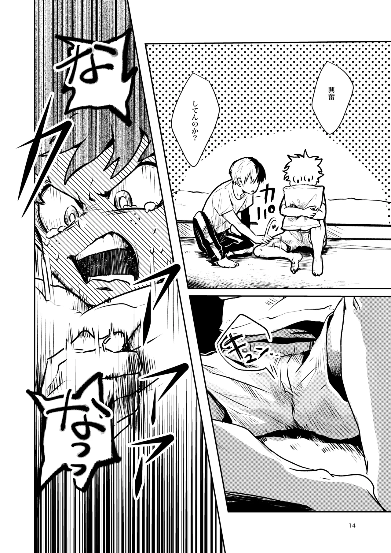 ともだちいじょう page 12 full