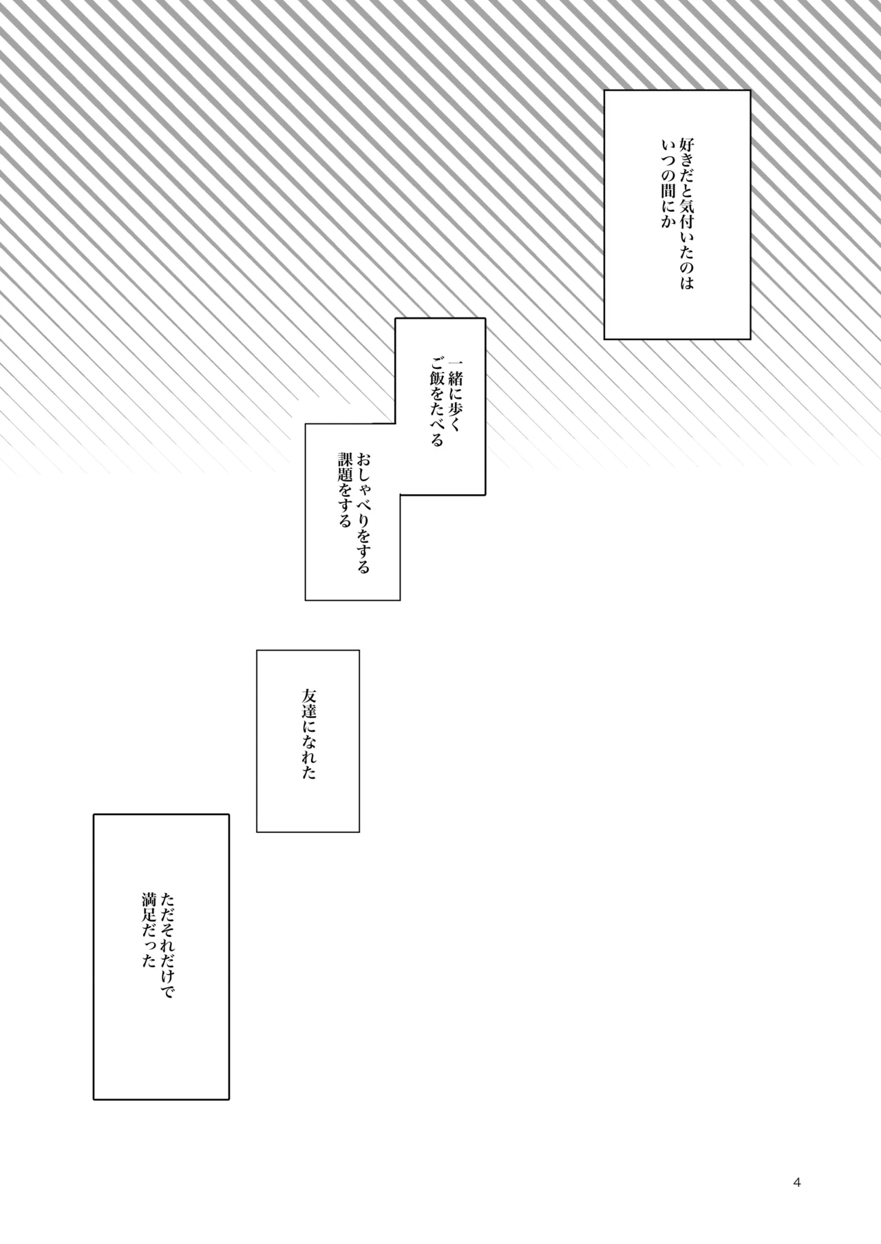 ともだちいじょう page 2 full