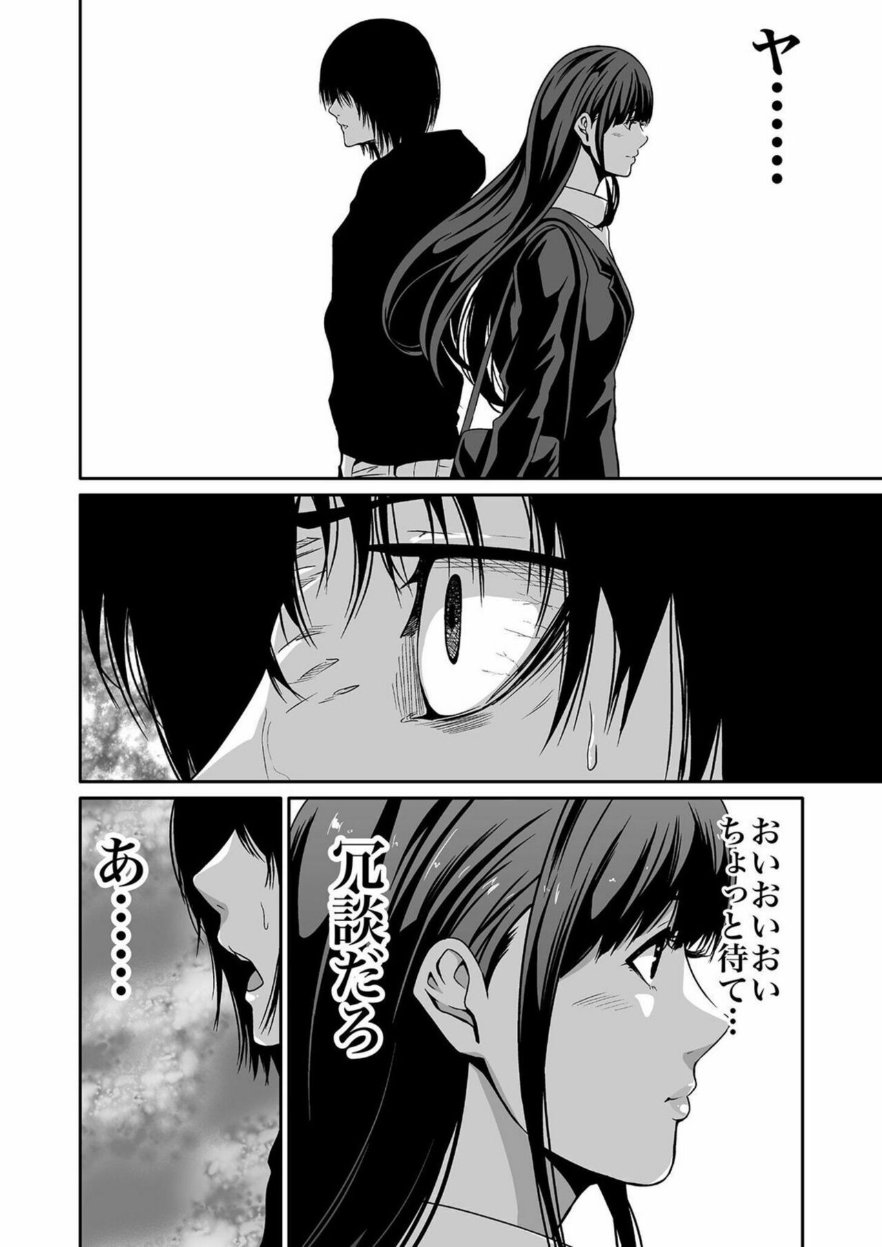 Akuji no Daishou ~Himitsu o Nigirareta Onna-tachi~ Vol. 01 page 12 full