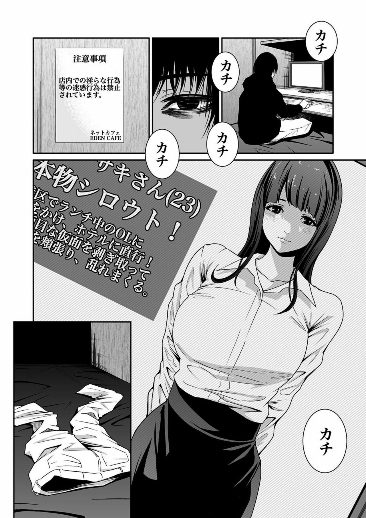 Akuji no Daishou ~Himitsu o Nigirareta Onna-tachi~ Vol. 01 page 8 full
