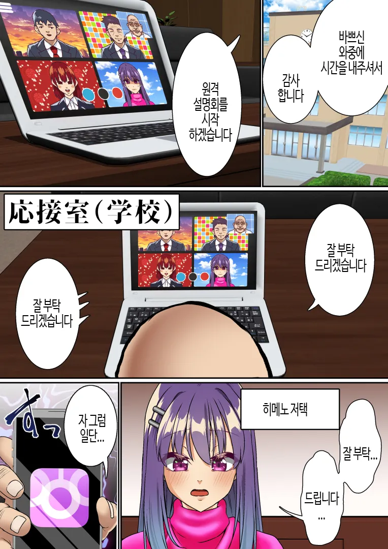 Namaiki Futago Reijou Saimin Appli de Chinpo Ochi 3 | 건방진 쌍둥이 아가씨를 최면 앱으로 망가뜨리기 3 page 11 full