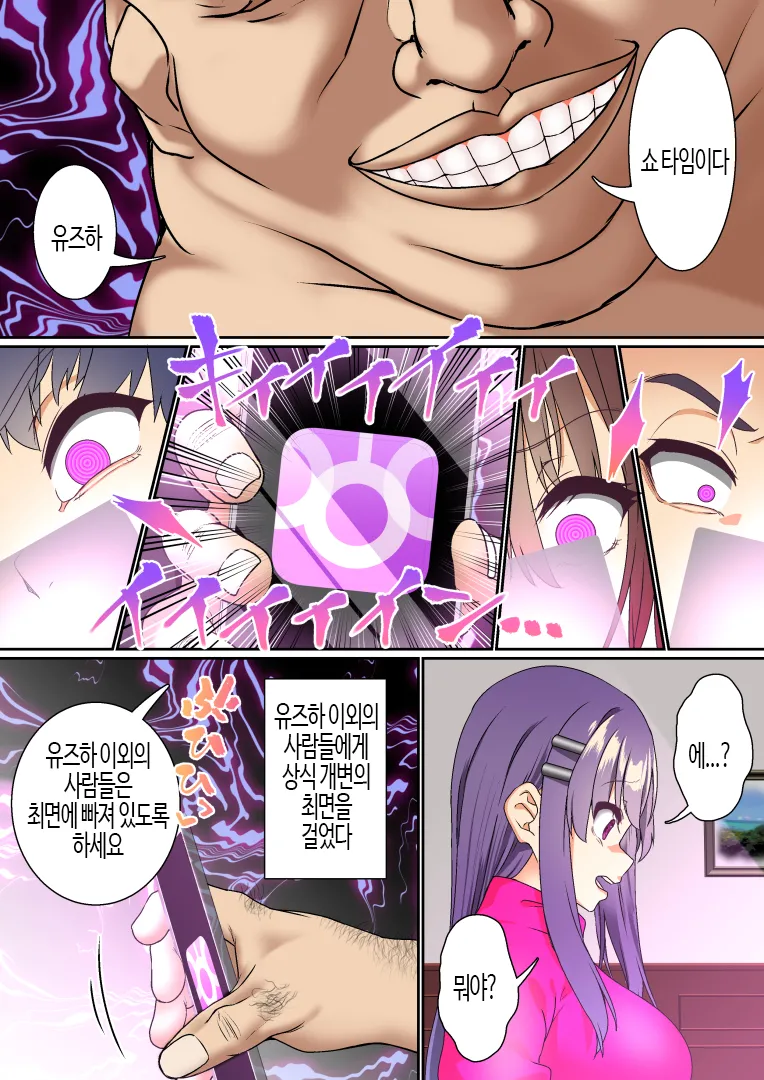 Namaiki Futago Reijou Saimin Appli de Chinpo Ochi 3 | 건방진 쌍둥이 아가씨를 최면 앱으로 망가뜨리기 3 page 12 full