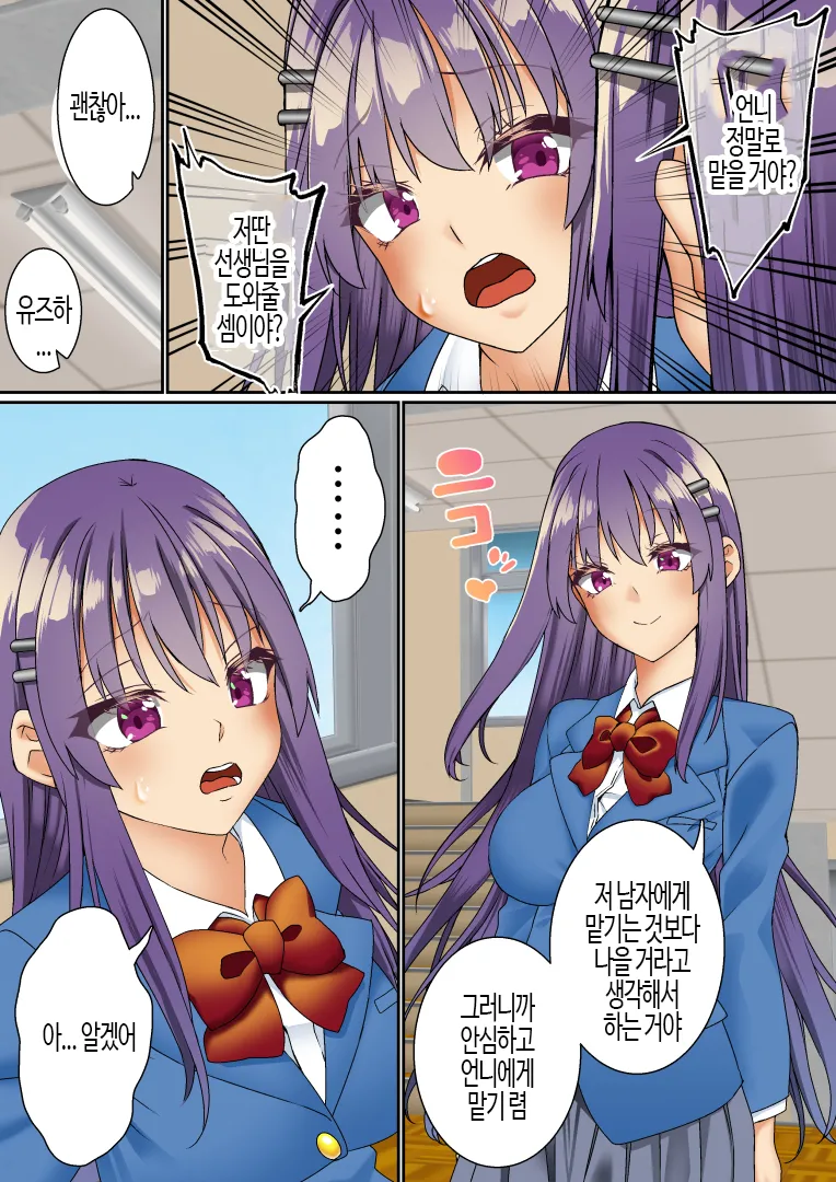 Namaiki Futago Reijou Saimin Appli de Chinpo Ochi 3 | 건방진 쌍둥이 아가씨를 최면 앱으로 망가뜨리기 3 page 8 full