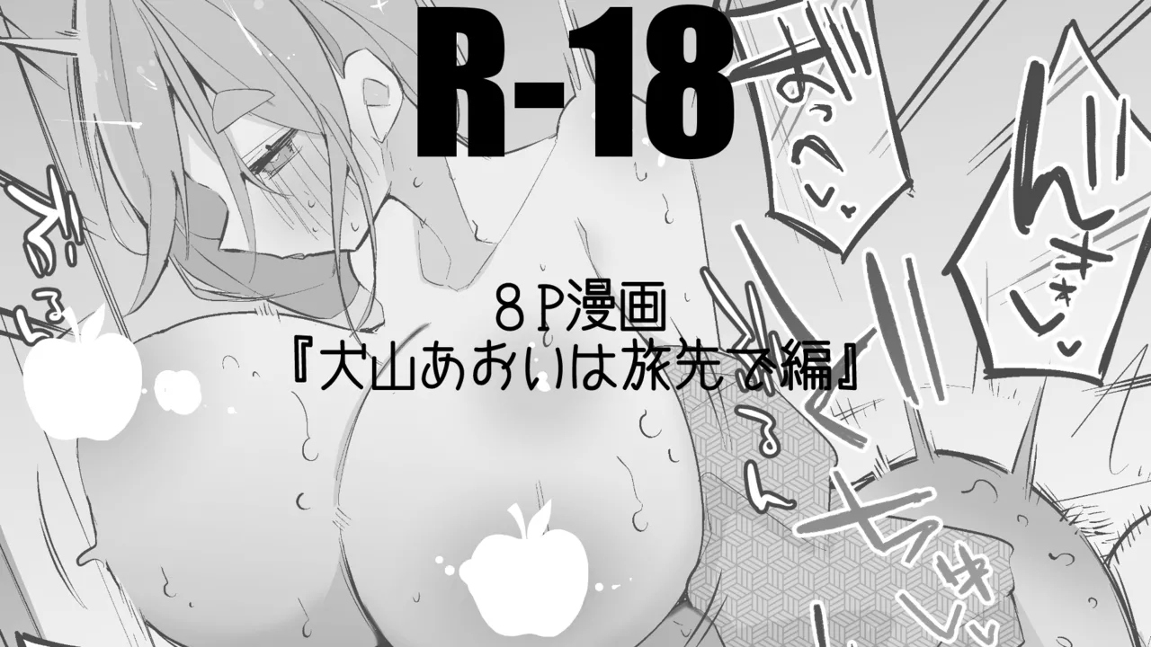 Inuyama Aoi wa Tabisaki de Hen page 1 full