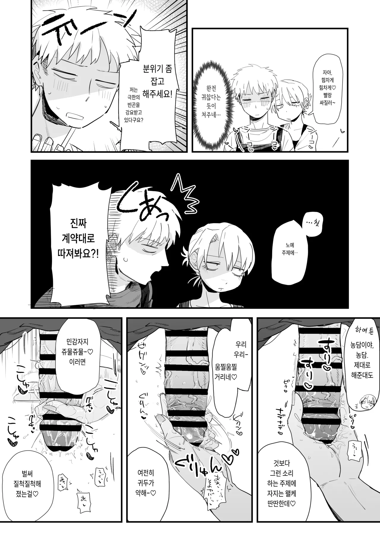 Tenchou ga Ecchi na Koto to Hikikae ni Kyuuryou o Kezuri ni Kuru!! | 점장이 야한 짓을 해주는 걸로 월급을 퉁치려 든다!! page 12 full