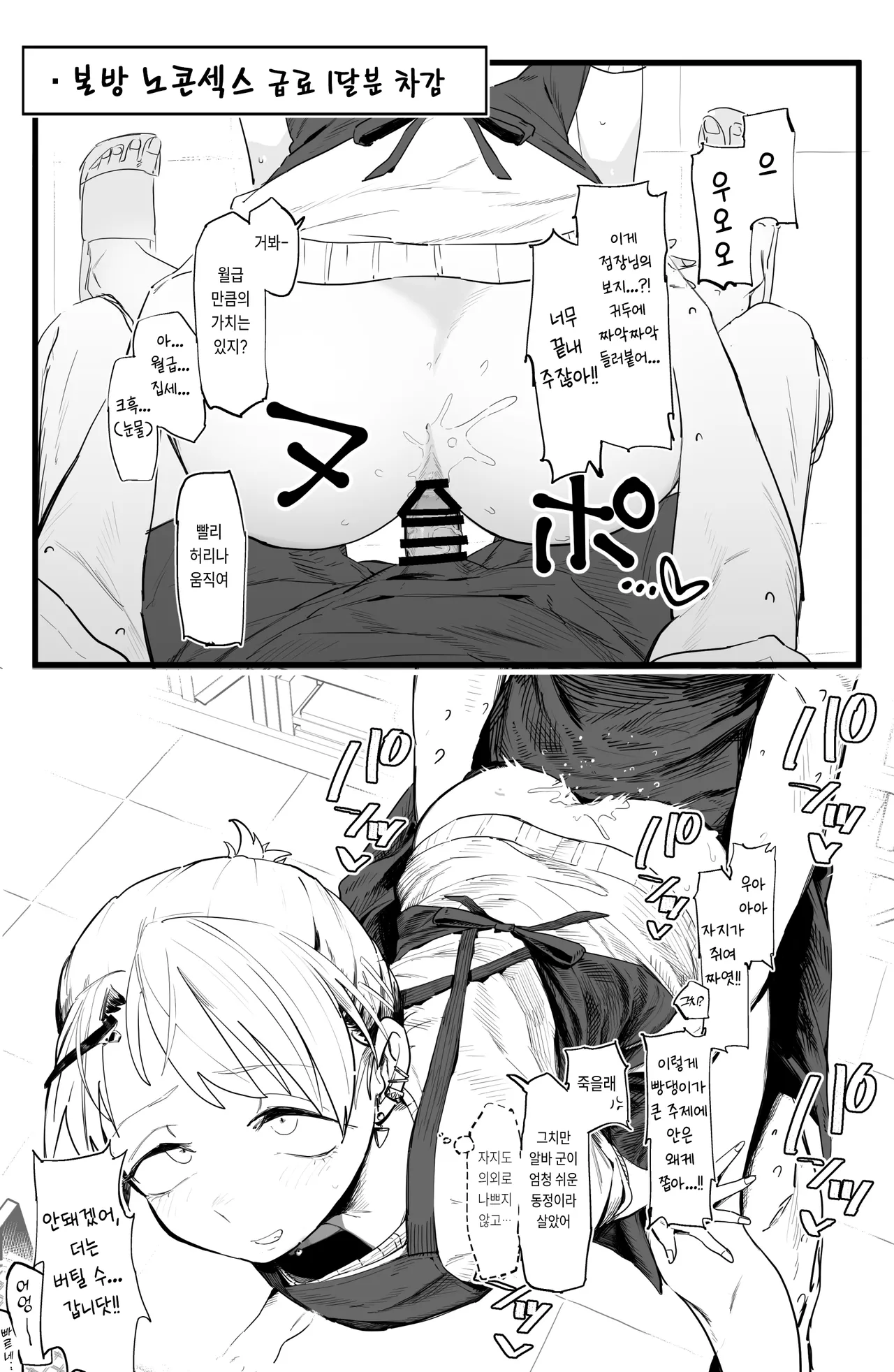 Tenchou ga Ecchi na Koto to Hikikae ni Kyuuryou o Kezuri ni Kuru!! | 점장이 야한 짓을 해주는 걸로 월급을 퉁치려 든다!! page 3 full