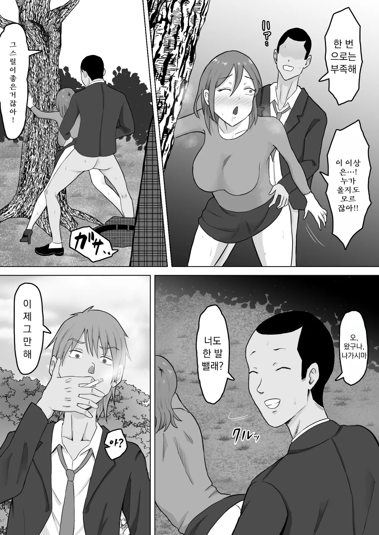 Haha Banare 2 - They cuckold my mother. | 엄마로부터 독립 2 page 10 full