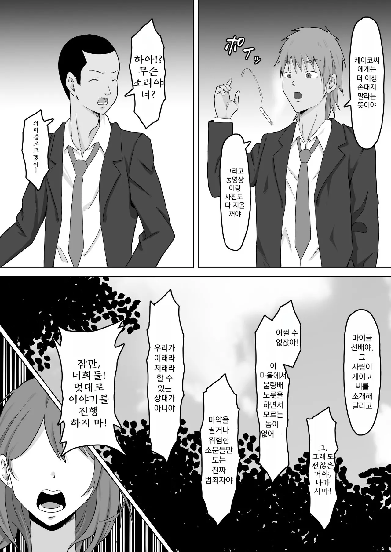 Haha Banare 2 - They cuckold my mother. | 엄마로부터 독립 2 page 11 full