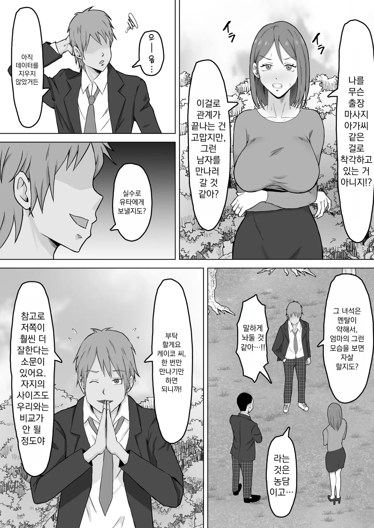 Haha Banare 2 - They cuckold my mother. | 엄마로부터 독립 2 page 12 full