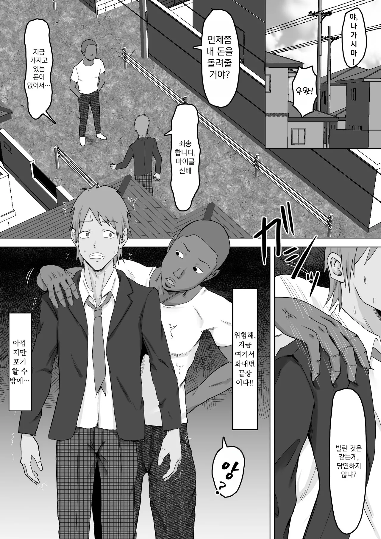 Haha Banare 2 - They cuckold my mother. | 엄마로부터 독립 2 page 5 full