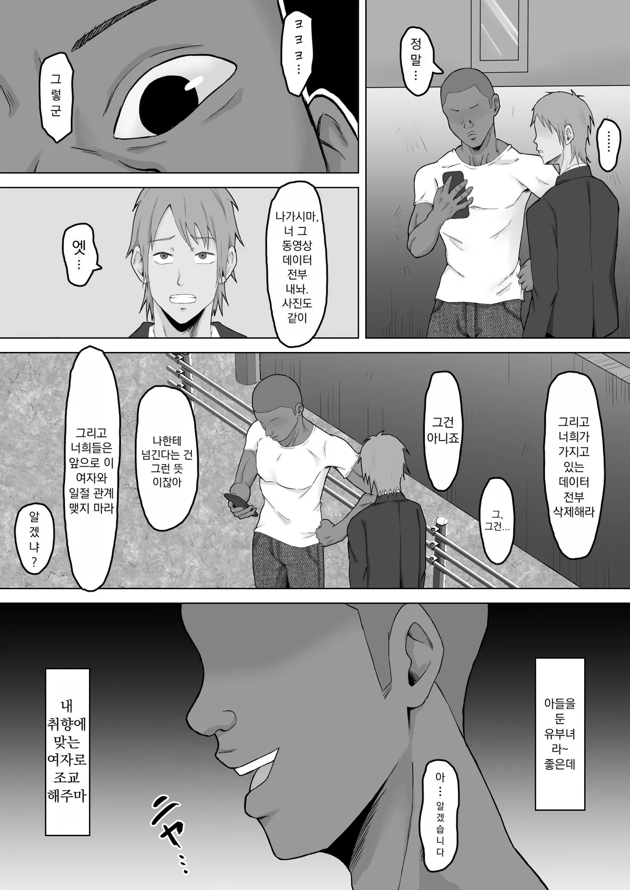 Haha Banare 2 - They cuckold my mother. | 엄마로부터 독립 2 page 7 full