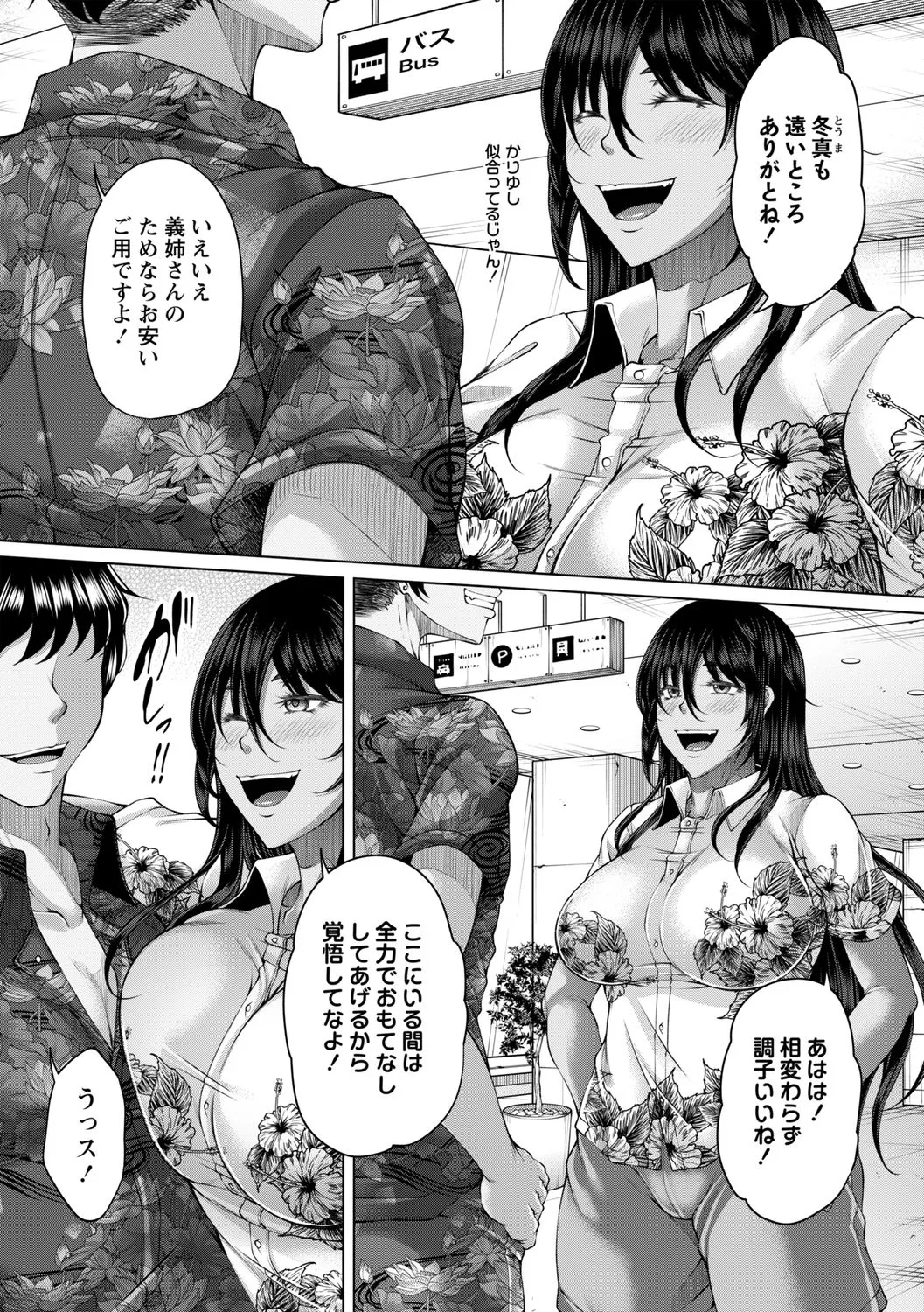 hakudaku ni torokeru mesuana page 11 full