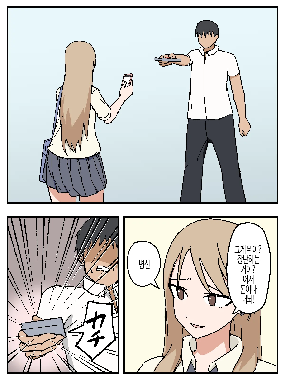 Onna o Seishori Onaho-ka ~Saimin Cheat Switch~ | 여자를 성처리 오나홀화 ~최면 치트 스위치~ page 8 full