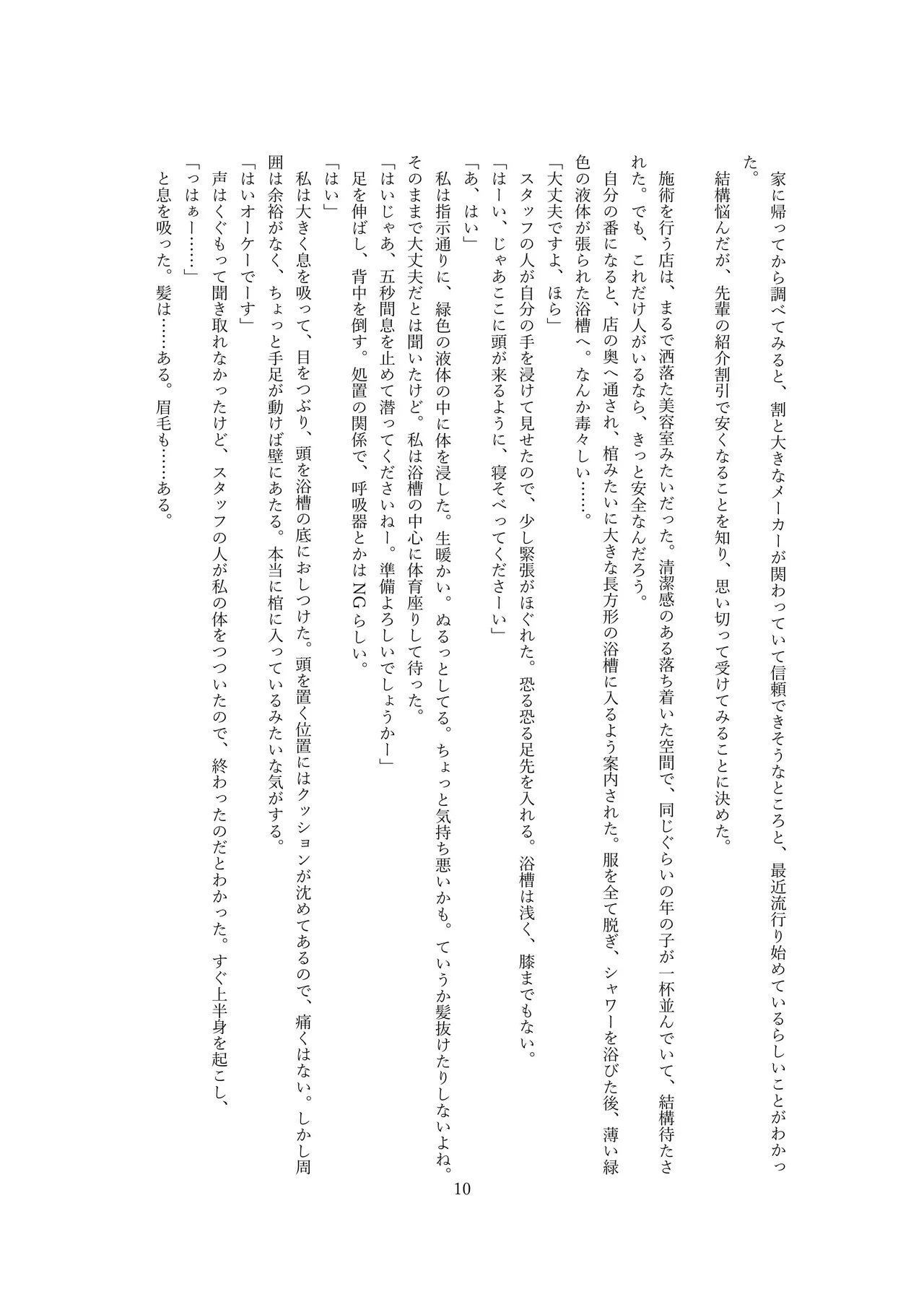【ロボット化】メイド喫茶のアルバイト Robotization  Part-time job at a maid cafe OPQ mall page 11 full