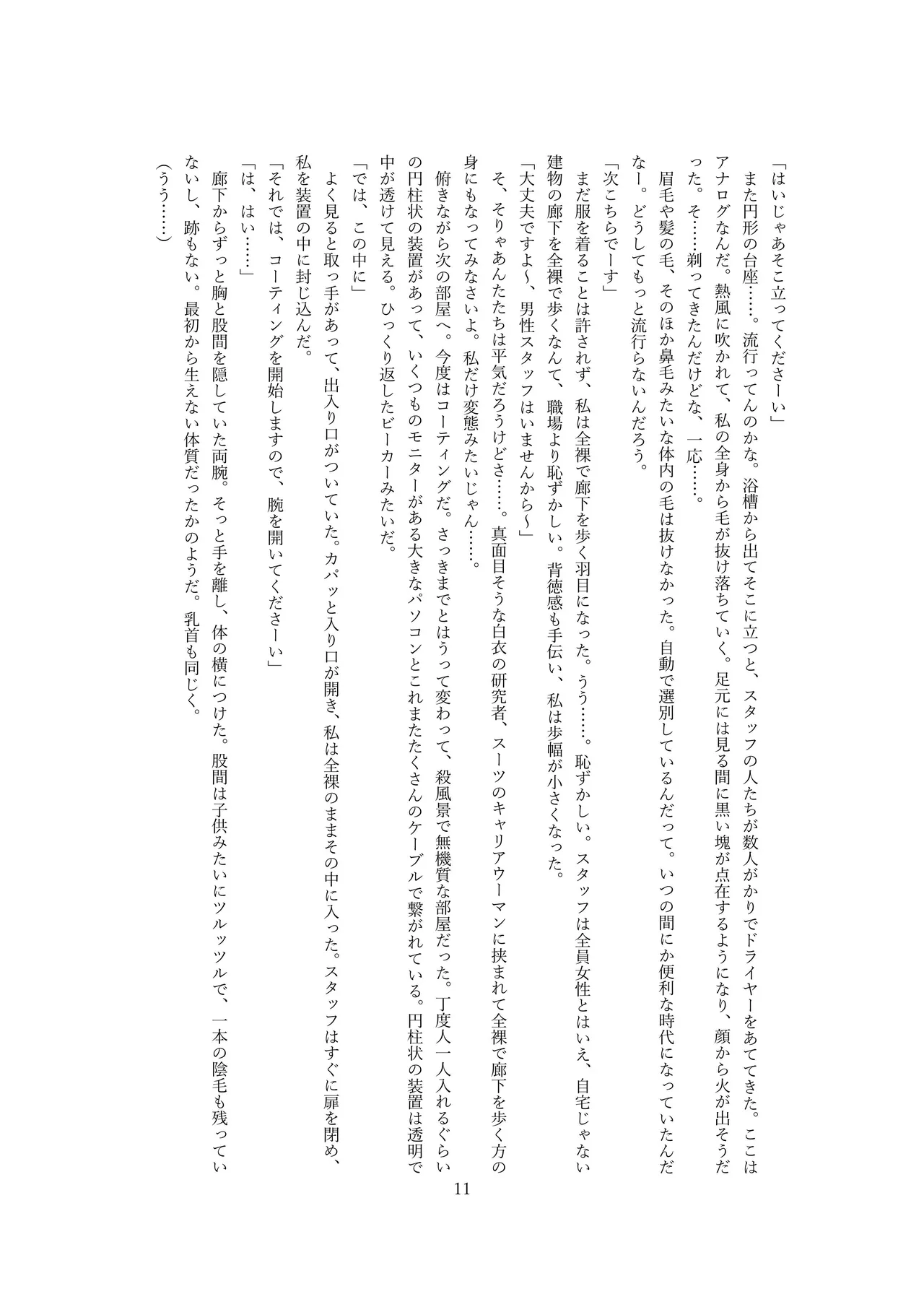 【ロボット化】メイド喫茶のアルバイト Robotization  Part-time job at a maid cafe OPQ mall page 12 full