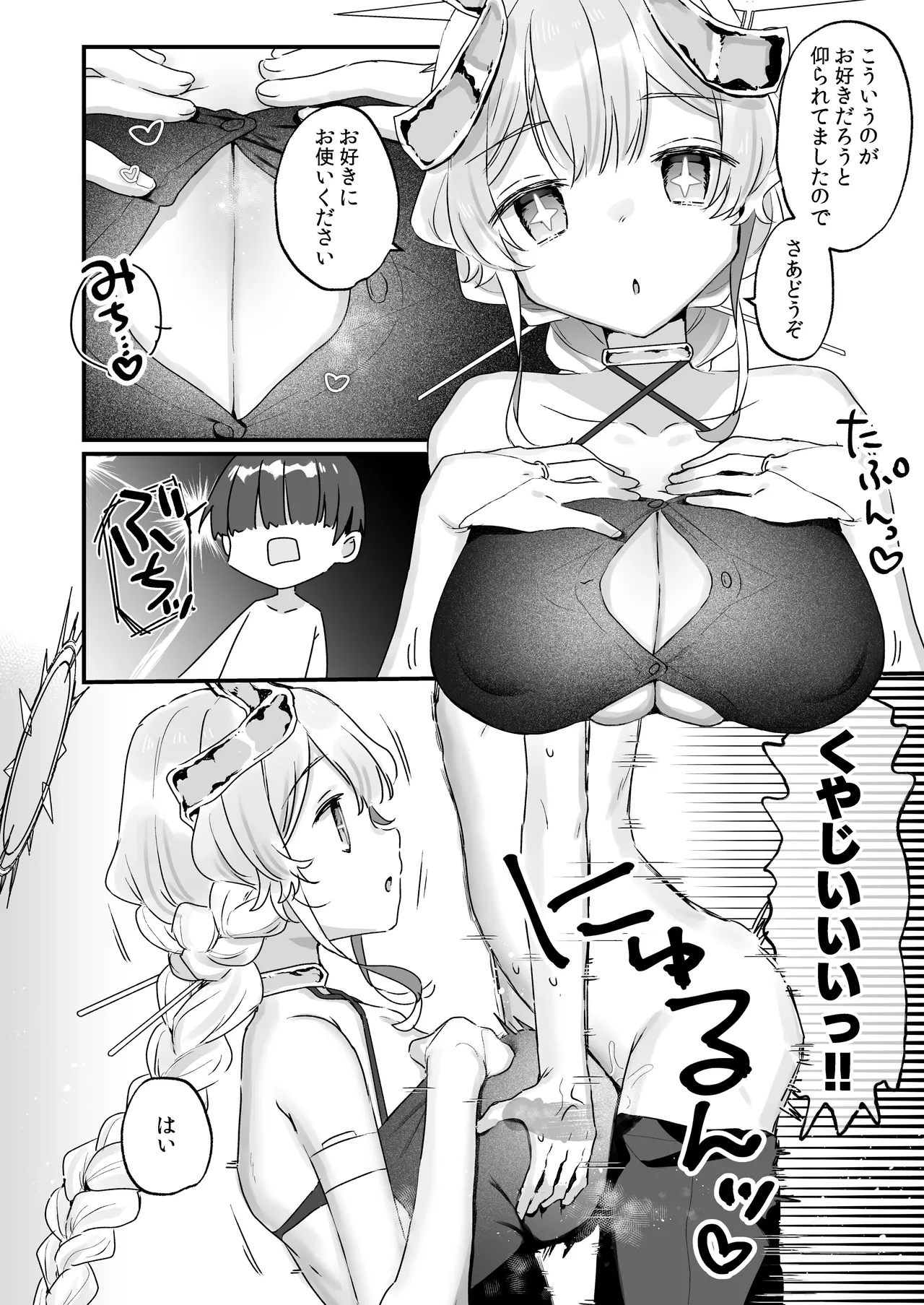 Zoku Onaho Ochishita Kikai Tenshi-sama to Boku no Natsuyasumi page 11 full