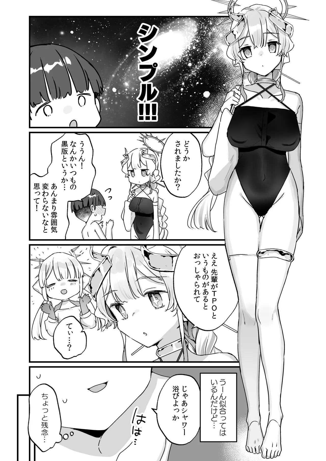 Zoku Onaho Ochishita Kikai Tenshi-sama to Boku no Natsuyasumi page 7 full
