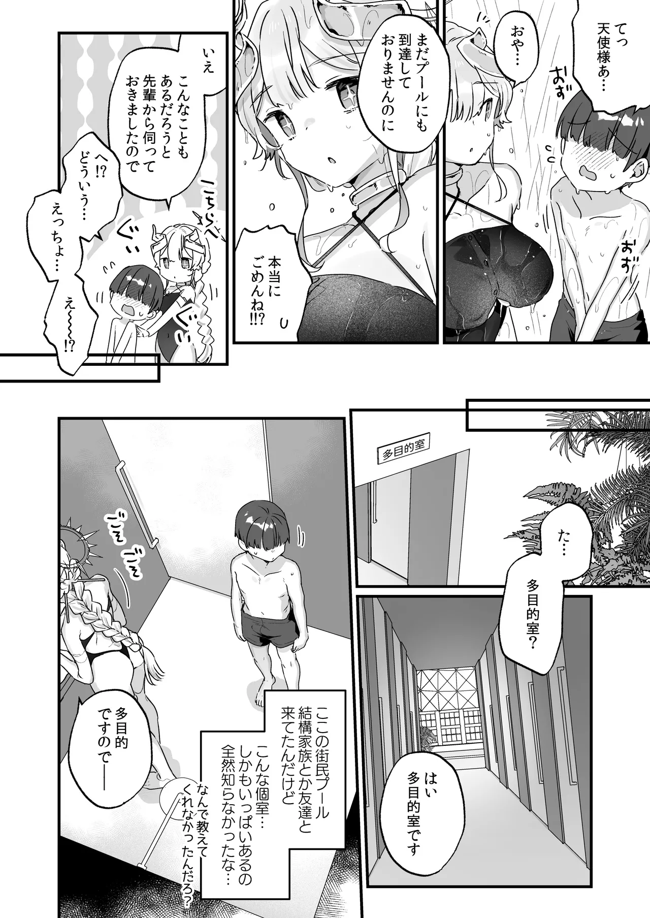 Zoku Onaho Ochishita Kikai Tenshi-sama to Boku no Natsuyasumi page 9 full