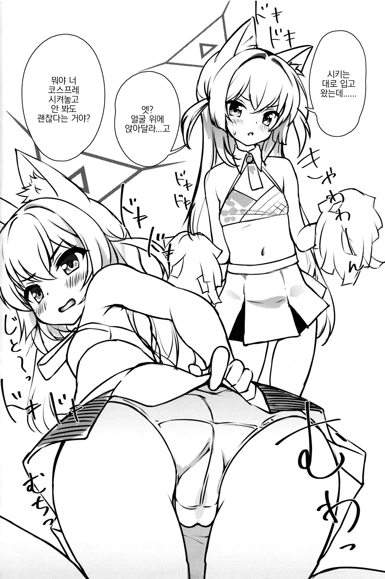 FOX EATS ni Omakase! | FOX♥EATS에게 맡겨주세요! page 12 full