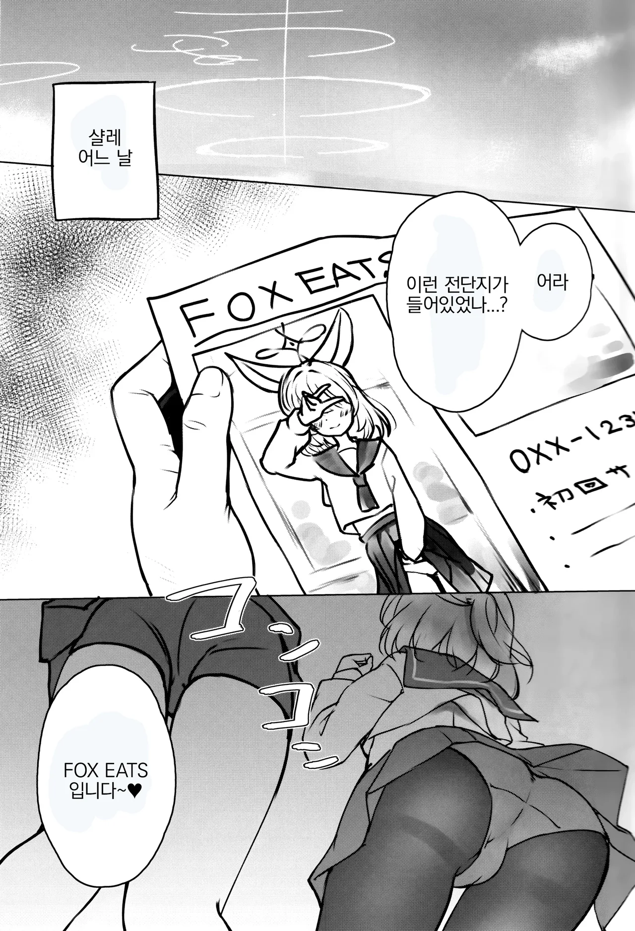 FOX EATS ni Omakase! | FOX♥EATS에게 맡겨주세요! page 3 full