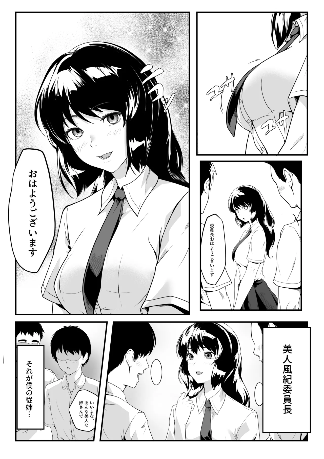 Boku no Sei de Itoko no Seiheki ga Yugande Shimatta Kamoshirenai page 2 full