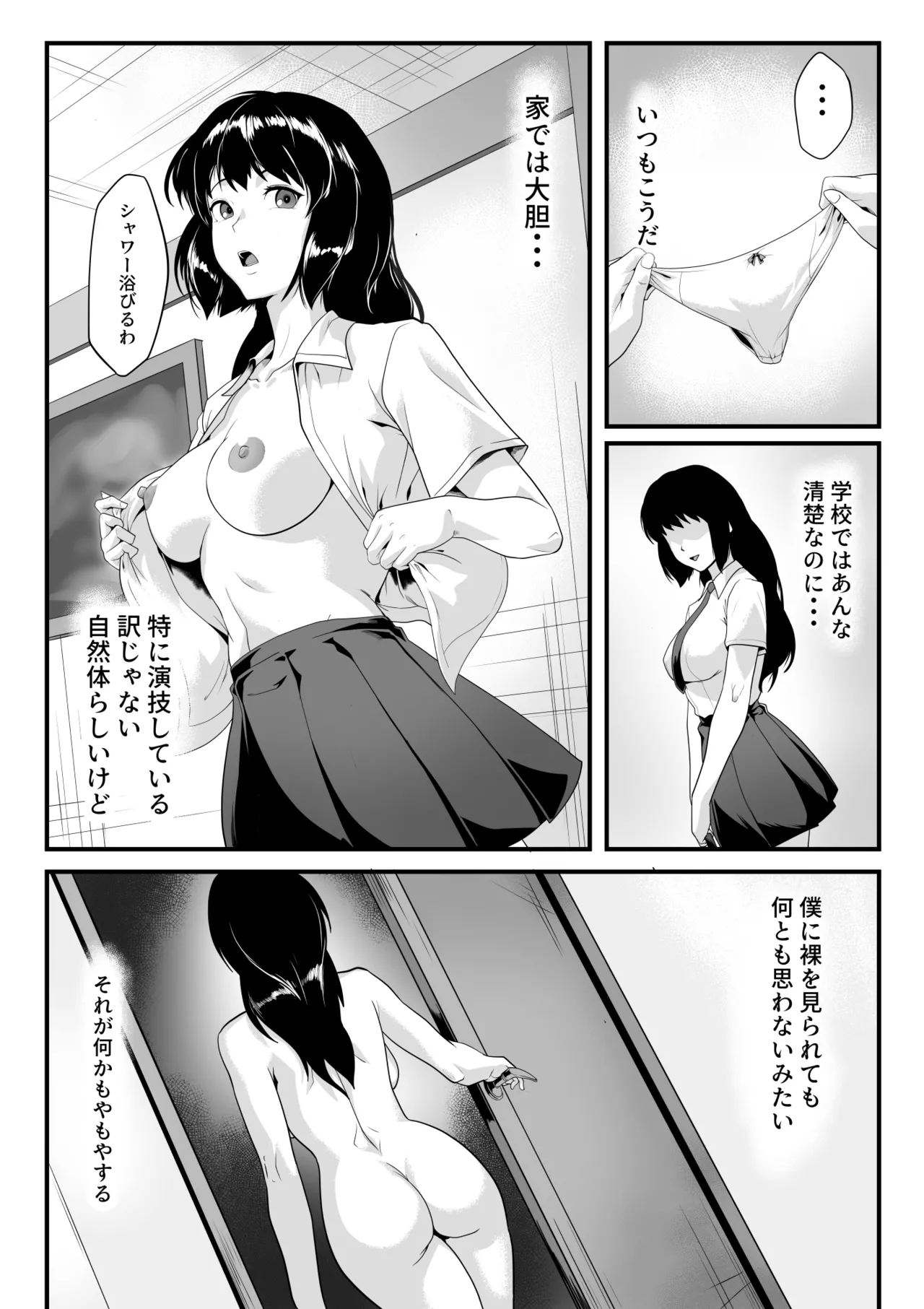 Boku no Sei de Itoko no Seiheki ga Yugande Shimatta Kamoshirenai page 6 full