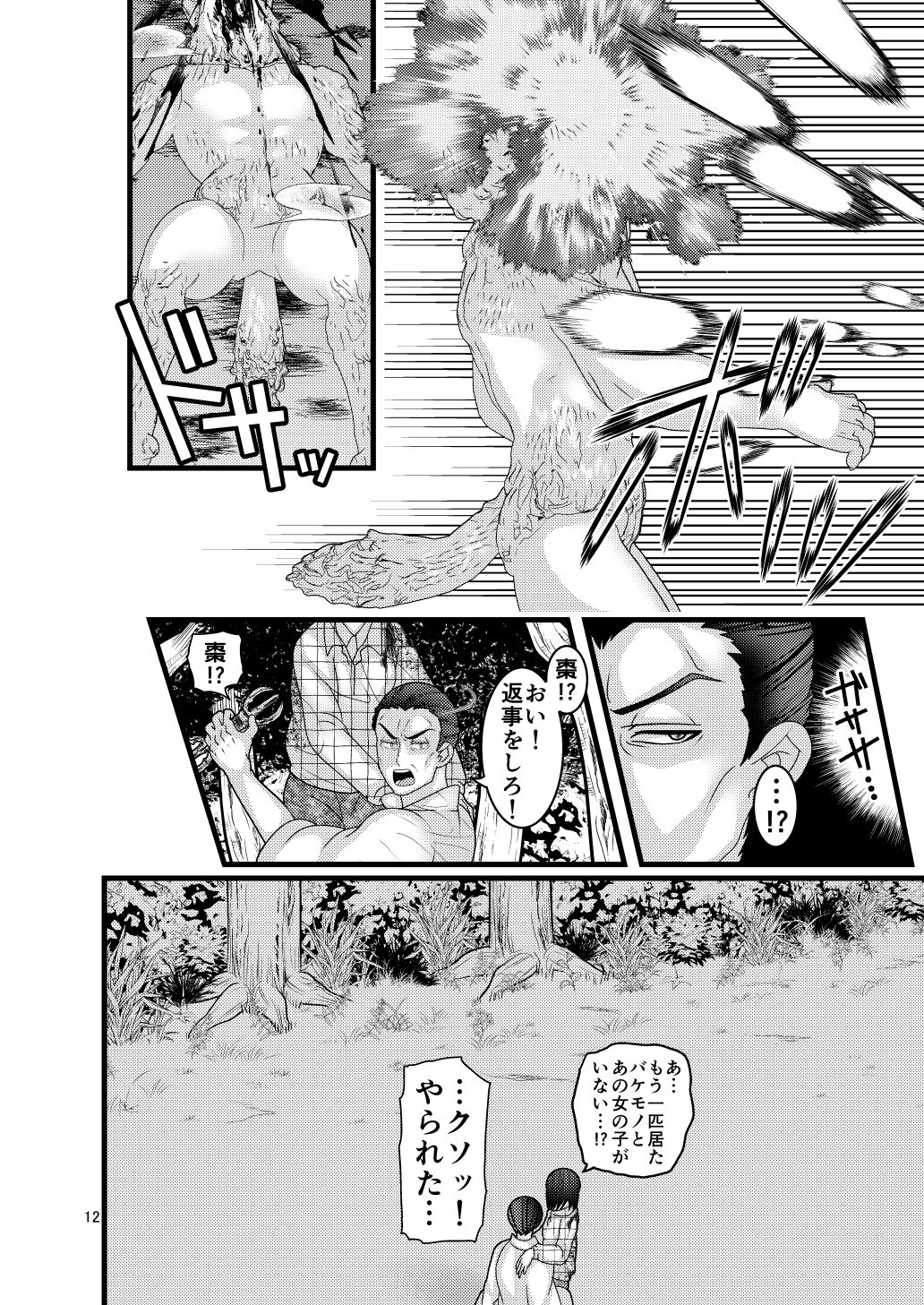 Ochiru Hana Natsume Hen page 12 full