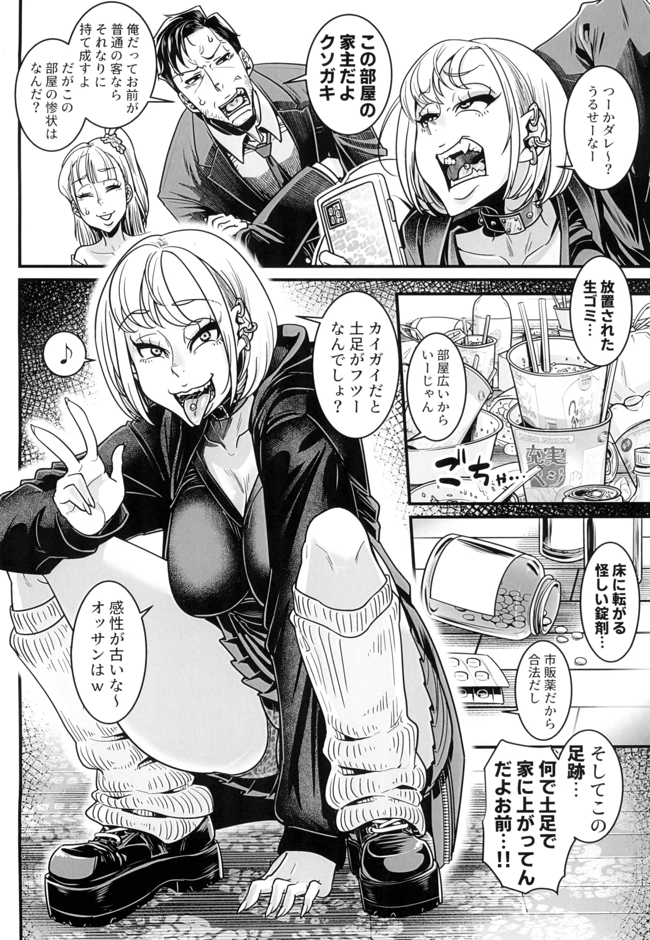 Yonaoshi Oji-san VS Tou Yoko-kei Iede Gal JC page 4 full