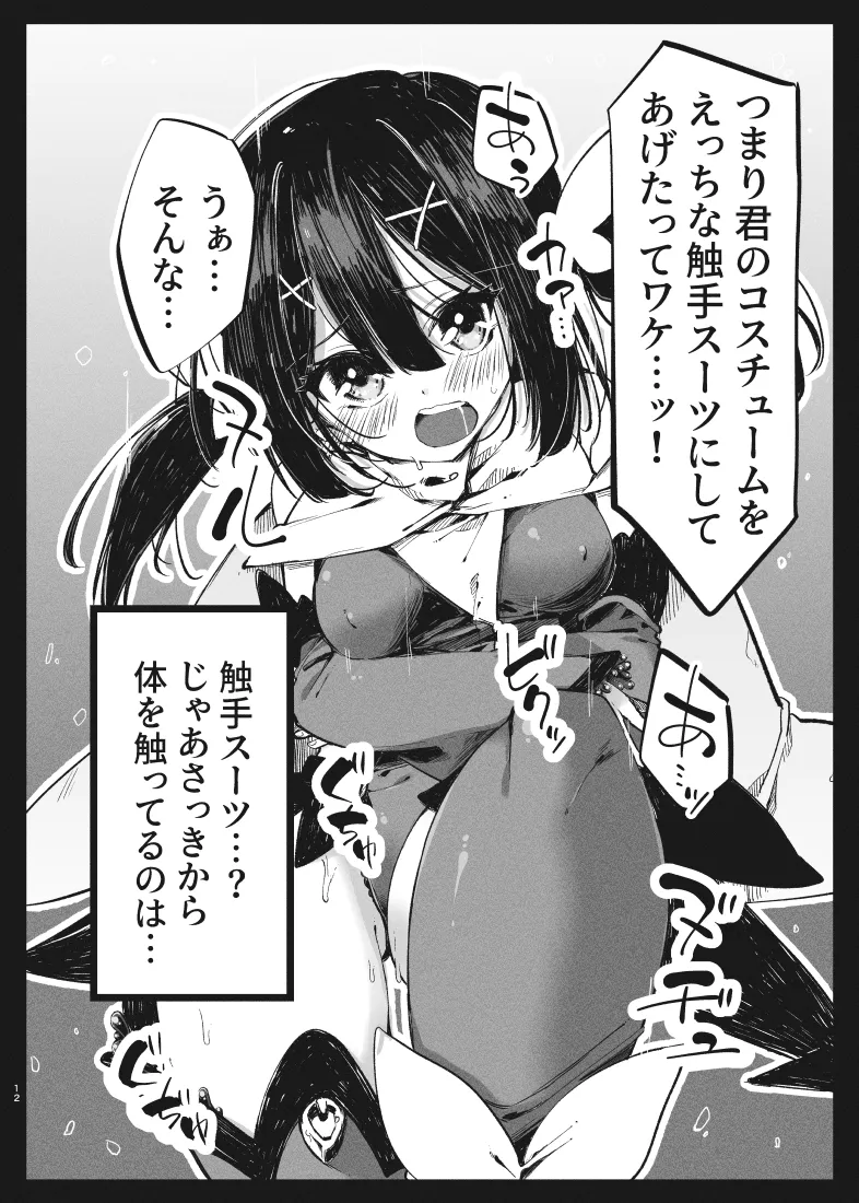 KALEID ★ LOSER page 11 full