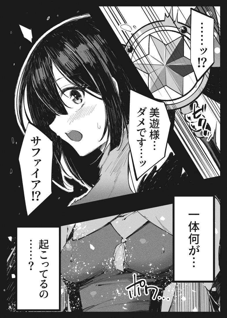 KALEID ★ LOSER page 5 full