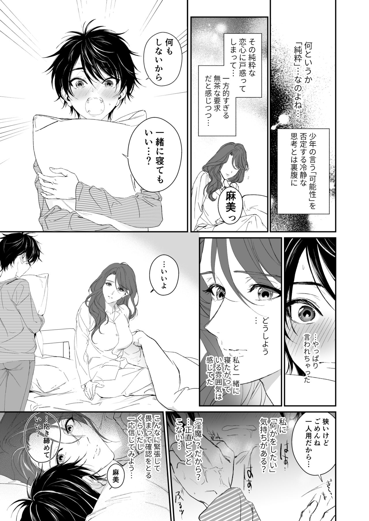 Zoku Shonen inma ga ningen no oneesan o suki ni naru hanashi page 6 full