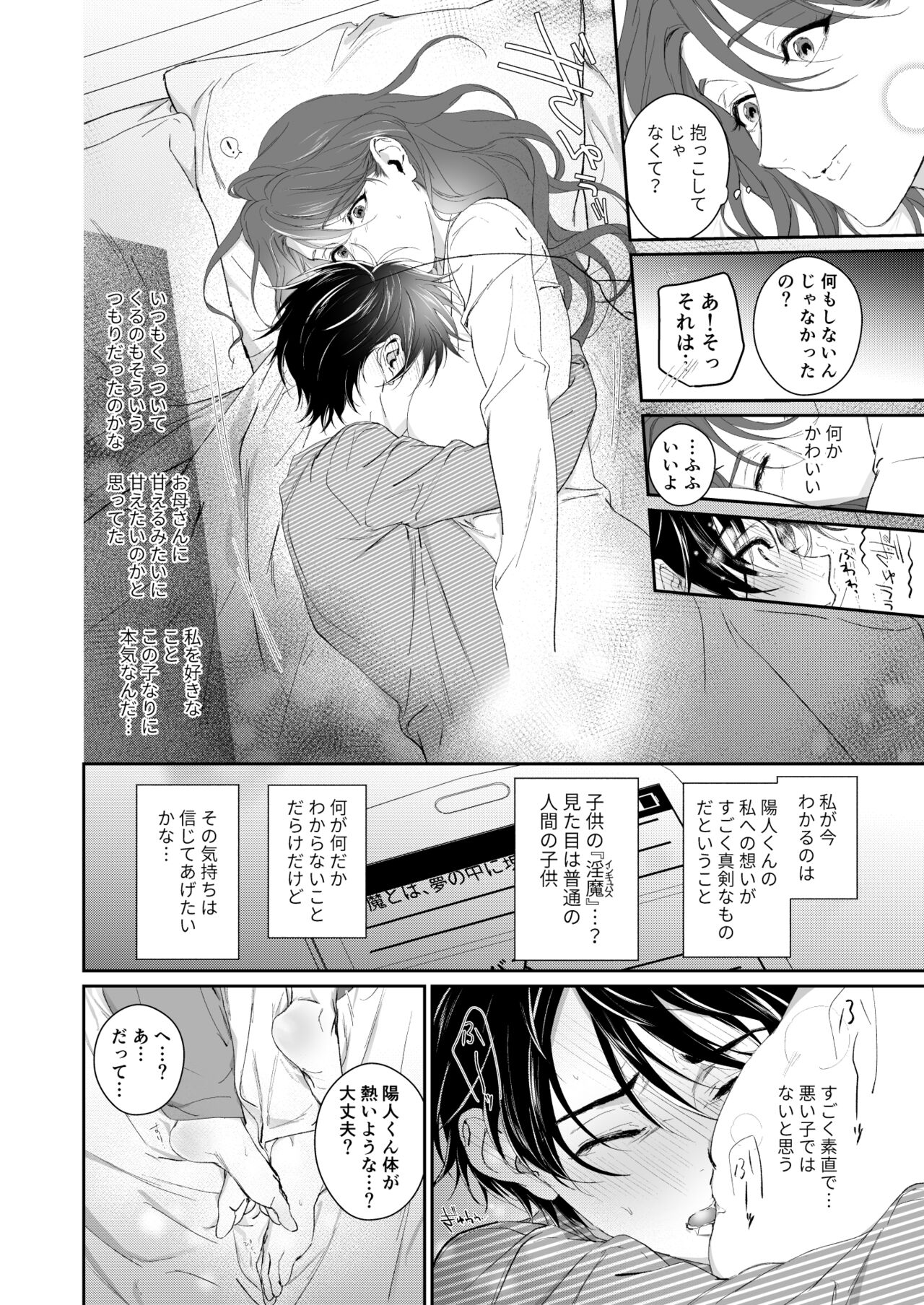 Zoku Shonen inma ga ningen no oneesan o suki ni naru hanashi page 7 full