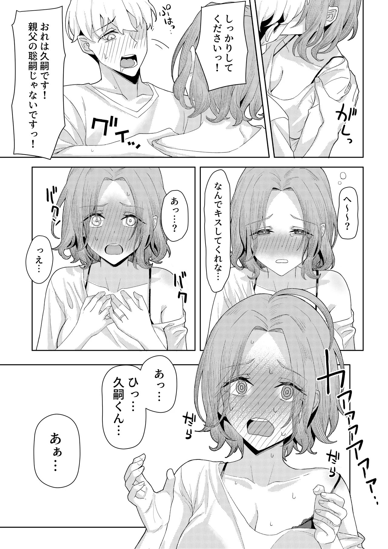 Chichi no Saikon de Doukyo suru Koto ni Natta Gibo no Gijou Shimai to Kawarugawaru Sex shite shimatta Hon page 8 full